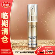 歐萊雅新多重防護隔離露小金管防曬霜30ml【臨期清倉】