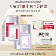 德瑪貝爾（DERMABELL）玫瑰軟膜女軟膜粉涂抹式補水面膜黃金櫻花積雪草保濕護膚品套裝 玫瑰軟膜+櫻花軟膜【1.1kg*2】