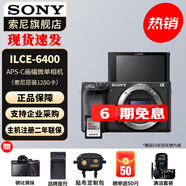 索尼（SONY）ILCE-A6400 黑色半畫(huà)幅4K視頻Vlog微單相機 A6400拆單機+索尼128G SD卡 官方標配+原裝【電池+座充】