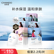 自然堂喜馬拉雅植物補水面膜50片套裝 補水保濕敏肌可用護膚品女