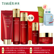 婷美紅參蝸牛補水保濕滋潤套盒水乳精華淡化細紋護膚套裝女滋潤化妝品 (潔面紅妍水乳霜精華眼霜)加手霜