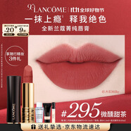 蘭蔻295口紅絲絨霧面啞光 微醺甜茶口紅化妝禮盒禮物生日送女友