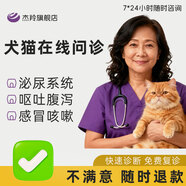 KR杰羚寵物醫生獸醫問(wèn)診在線(xiàn)咨詢(xún)犬貓咪看病醫院網(wǎng)上24小時(shí)醫療服務(wù) 【專(zhuān)家問(wèn)診】犬貓通用