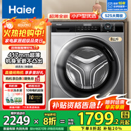海爾（Haier）滾筒洗衣機8/10公斤超薄平嵌全自動(dòng)滾筒洗衣機大容量小戶(hù)型嵌入式變頻節能洗衣機 以舊換新 超薄8公斤+417超薄+525大筒徑+平嵌視窗