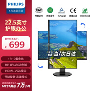 飛利浦（PHILIPS）22.5英寸 辦公顯示器 16:10黃金比 LGD-IPS 低藍光護眼 旋轉升降 支持壁掛 電腦顯示屏 230B8QHNB