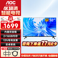 AOC 電視機 冠捷家用平板電視  LED高清全面屏液晶智能網(wǎng)絡(luò )彩電無(wú)線(xiàn)投屏 內置音箱可壁掛架開(kāi)機無(wú)廣告 50英寸 50U8超高清4K電視