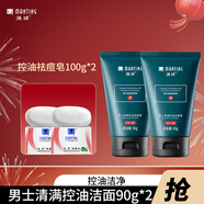 滿(mǎn)婷（MANTING） 男士清滿(mǎn)控油潔面乳90g潔面洗面奶套裝深層清潔毛孔 男士控油潔面 90g *2