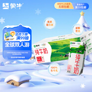 蒙牛純牛奶利樂(lè )鉆200ml*24盒營(yíng)養早餐 電商定制 部分地區8月產(chǎn)
