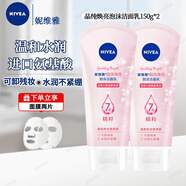 妮維雅（NIVEA）晶純煥亮氨基酸泡沫潔面乳補水保濕爽膚提亮護膚溫和清潔水油平衡 【晶純煥亮潔面乳150g*2支+面膜2片】