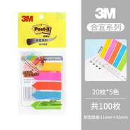 美國3M便利貼post-it報(bào)事貼合宜系列指示標(biāo)簽貼687-5箭頭重點(diǎn)標(biāo)記百事貼學(xué)生筆記辦公標(biāo)記紙 【5色-共100張】（帶箭頭）-可夾入活頁本