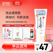 莎娜（SANA）豆乳美肌凈透洗面奶女維c面部保濕溫和卸妝清潔洗面乳150g