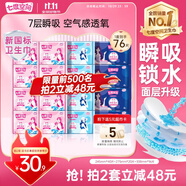 七度空間優(yōu)雅衛(wèi)生巾超薄透氣日夜組合棉柔空氣感姨媽巾76片【新國標認證】