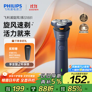 飛利浦（PHILIPS）電動(dòng)剃須刀新一代旋風(fēng)1系刮胡刀 風(fēng)馳切剃3D浮動(dòng)刀頭 送老公送男友 父親生日禮物 國(guó)家補(bǔ)貼