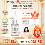 樊文花（fawa）3號祛痘精華液水楊酸清爽祛痘保濕痘肌20ml送女生禮物