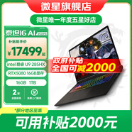 微星（MSI）泰坦17HX丨16HX游戲本筆記本電腦全新HX處理器酷睿高性能高刷屏 泰坦16丨U9 285HX丨RTX5080丨4K 套餐四：三星64G 內存丨2TB固態(tài)