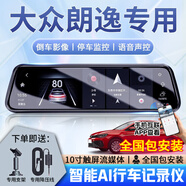 大昌攬月適用25款大眾朗逸行車(chē)記錄儀高清朗逸Plus專(zhuān)用流媒體前后雙錄 【套餐五】前后雙錄+64G+電子狗 其他年款下單聯(lián)系客服備注