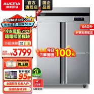 澳柯瑪（AUCMA）四門(mén)冰箱商用冰柜立式冷凍柜六門(mén)冰箱大容量飯店食堂餐飲店保鮮柜冷柜后廚不銹鋼廚房冰箱 -21℃一級能效 860升全冷凍 VF-900AG