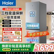 海爾冰箱雙開(kāi)門(mén)家用冰箱新一等級能效風(fēng)冷無(wú)霜二門(mén)小型迷你電冰箱冷藏冷凍節能省電小戶(hù)型宿舍出租房用 243升一級雙變頻+三檔變溫+黑金凈化抗菌