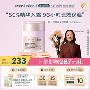 EVER EDEN嬰兒面霜 密集高保濕精華安唯伊四季秋冬面霜50ml（3-6歲） 