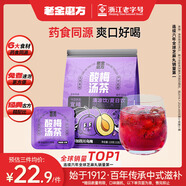 老金磨方桂花烏梅湯8袋裝酸梅晶山楂玫瑰免煮茶包冷萃泡固體飲料120g