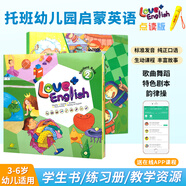 新版Love系列點(diǎn)讀版 臺(tái)灣東西圖書(shū)幼兒英語(yǔ)啟蒙教材 love+english 幼兒園英文零基礎(chǔ)啟蒙培訓(xùn)教材 原版進(jìn)口含APP課程 2級(jí)別（小班下冊(cè)）
