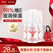 維芙雅維生素e乳100ml*3瓶VE乳液乳膏面霜女男春夏保濕補水滋潤干燥潤膚