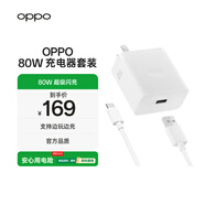 OPPO 原裝 SUPERVOOC 80W 超級閃充充電器套裝 3C認證 適配一加華為小米榮耀 iphone17 系列 京東自營(yíng)