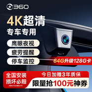 360汽車(chē)行車(chē)記錄儀 前后雙錄 4k超清 免走線(xiàn)免插電 車(chē)載高清專(zhuān)車(chē)專(zhuān)用 下單備注車(chē)型 4K單錄+64G卡