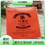 ZUZU【官方】馬油皂控油祛痘除螨深層清潔亮膚去黑頭舒緩手工潔面 zuzu馬油皂1盒