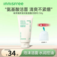 悅詩(shī)風(fēng)吟（Innisfree）綠茶氨基酸洗面奶綿密泡沫控油保濕清潔男女士潔面乳護膚品 綠茶氨基酸潔面乳150g