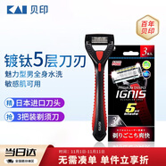 貝印日本原裝進(jìn)口 5層刀刃 手動(dòng)剃須刀刮胡刀 鈦涂層刀刃 全身水洗防銹 （3把裝）