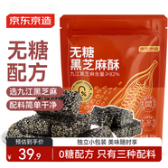 京東京造無(wú)糖黑芝麻酥500g獨立包裝孕婦糖果健康休閑零食一口酥堅果棒