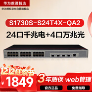 華為數通智選S1730S-S24T4X-QA2萬(wàn)兆交換機24口千兆電口+4口萬(wàn)兆光纖口Vlan網(wǎng)管網(wǎng)線(xiàn)分線(xiàn)器網(wǎng)絡(luò )交換器