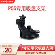 行車(chē)記錄儀支架可拆卸吸盤(pán)固定底座P55吊裝支架配件 錄儀支架可拆卸吸盤(pán)固定底座優(yōu)路特P55吊裝支架配件