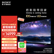索尼（SONY）【官方發(fā)貨】尾貨撿漏價(jià) A80EL系列 77英寸 4K OLED智能電視 屏幕發(fā)聲 搭載攝像頭 XR認知芯片 77英寸 XR-77A80EL