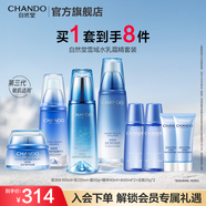 自然堂（CHANDO）雪域水乳護膚品套裝 第三代敏肌適用修護補水保濕滋潤學(xué)生送女友 【四件套】水乳霜精