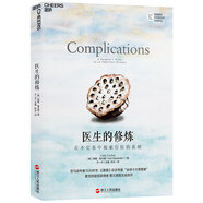 【樊登推薦】醫(yī)生的修煉 在不完美中探索行醫(yī)的真相  湛廬圖書