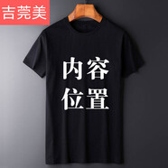 吉莞美來圖定制t恤印照片純棉寬松自定義定制衣服印文字體恤半袖印圖片 黑色3 胸前大面積 S適合80-100斤