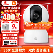 小米攝像頭2云臺版家用室內(nèi)母嬰看護攝像機手機遠程監(jiān)控器360度無死角帶夜視全景400萬高清無線攝像頭 小米攝像頭2+128G內(nèi)存卡【視頻錄制14天】