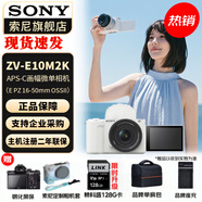 索尼（SONY）ZV-E10II E10二代 APS-C畫(huà)幅微單相機 創(chuàng  )意外觀(guān)濾鏡 精準對焦 小巧輕便ZV-E10M2 白色套機【贈128G卡+皮套+單肩包+屏保+座充】 官方標配+原裝【電池+座充】