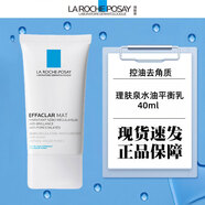 理膚泉（LA ROCHE-POSAY）水油平衡乳40ml水楊酸清痘控油保濕乳液油痘肌調理MAT乳護膚品 平衡乳40ml【多重調理油痘】