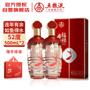 五糧液股份 福祿壽禧經(jīng)典 濃香型白酒52度500mL*2瓶喜宴宴請送禮禮品