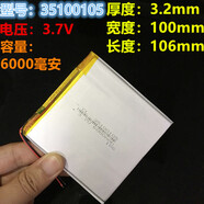 適用平板電腦電池3.7v聚合物鋰電池臺電昂達七彩虹5000毫安充電電 淺灰色 35100105-6000毫