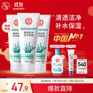 大寶清透保濕洗面奶100g*3 控油潔面乳保濕補水面部護膚品