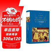 經(jīng)典譯林：三個(gè)火槍手（大仲馬經(jīng)典長(zhǎng)篇小說(shuō)，又名《三劍客》,中小學(xué)生必讀書目）