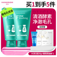 花印清酒細膚洗面奶120g*2深層清潔毛孔潔面乳進(jìn)口生日圣誕禮物