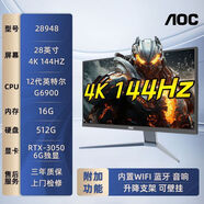 AOC一體機948系列4K超清28寸電腦12G獨顯GTX3060英特爾i7高配i5 28英寸 4K 144Hz 12代i5+16G+512G+3050獨顯