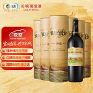 長(cháng)城 陽(yáng)光坡地 特選級解百納干紅葡萄酒 圓筒 750ml*6瓶 整箱裝 