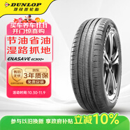 鄧祿普（DUNLOP）輪胎/汽車(chē)輪胎 195/65R15 91H ENASAVE EC300+ 原廠(chǎng)配套高爾夫7