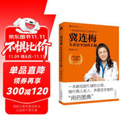 冀連梅兒童安全用藥手冊